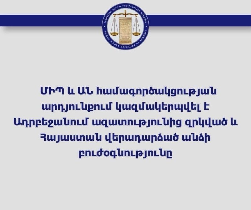Здание офиса Защитника прав человека Армении в Ереване